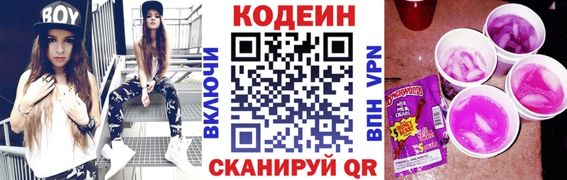 Кодеин напиток Lean (лин)  Котельники 